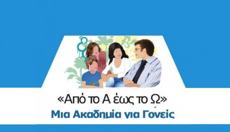 Από το Α έως το Ω : μια Ακαδημία για Γονείς 2023-2024 (9ος κύκλος) - 2η ΣΥΝΑΝΤΗΣΗ