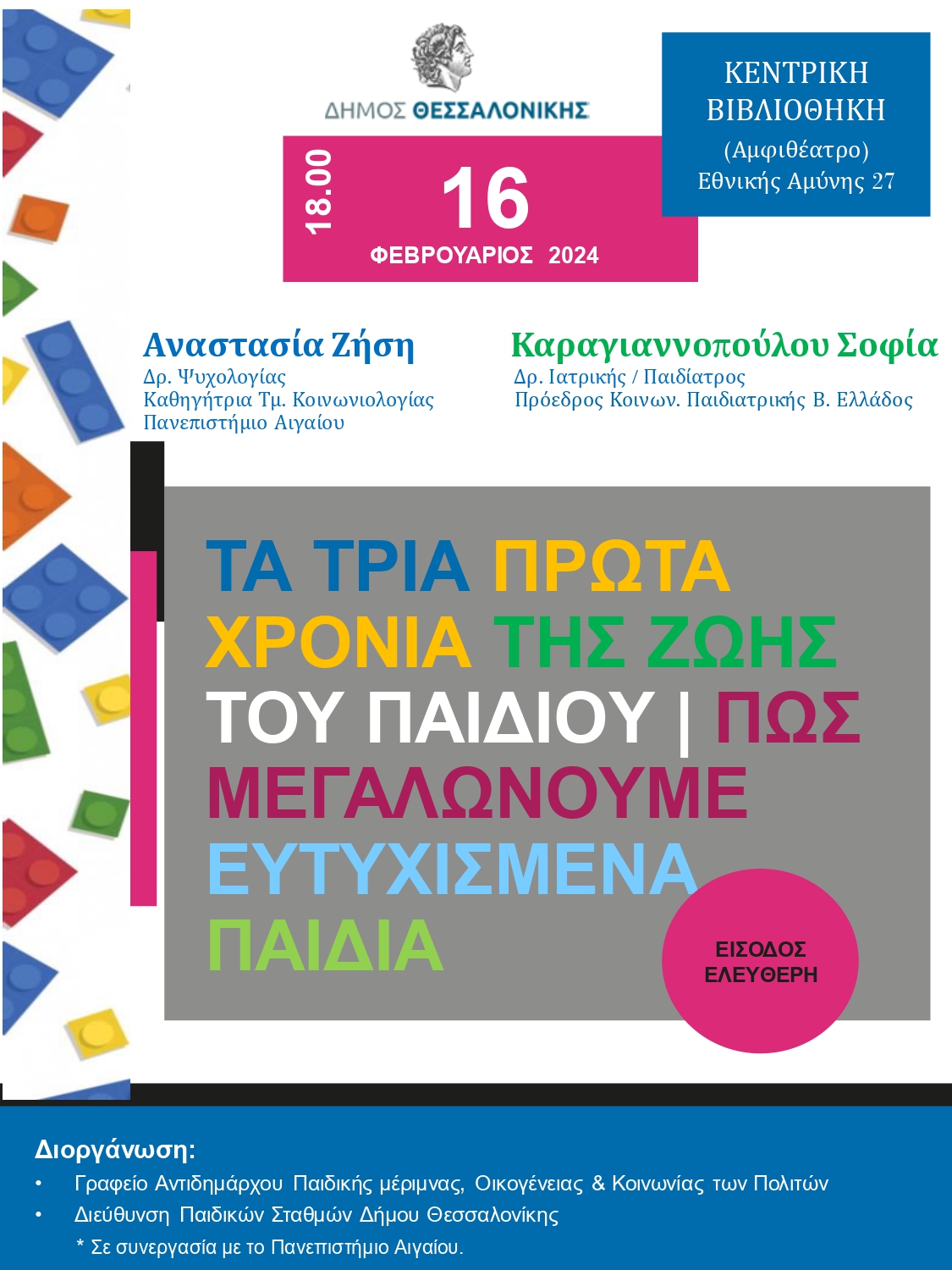 Τα τρία πρώτα χρόνια της ζωής του παιδιού | Πως μεγαλώνουμε ευτυχισμένα παιδιά!