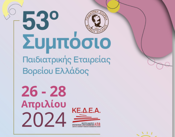 53o Συμπόσιο ΠΕΒΕ
