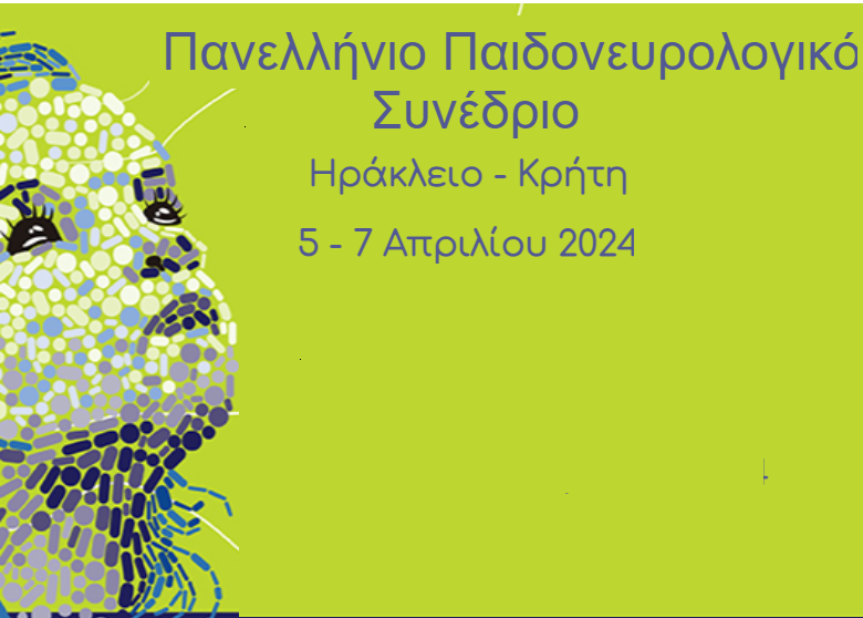 Πανελλήνιο Παιδονευρολογικό Συνέδριο 2024