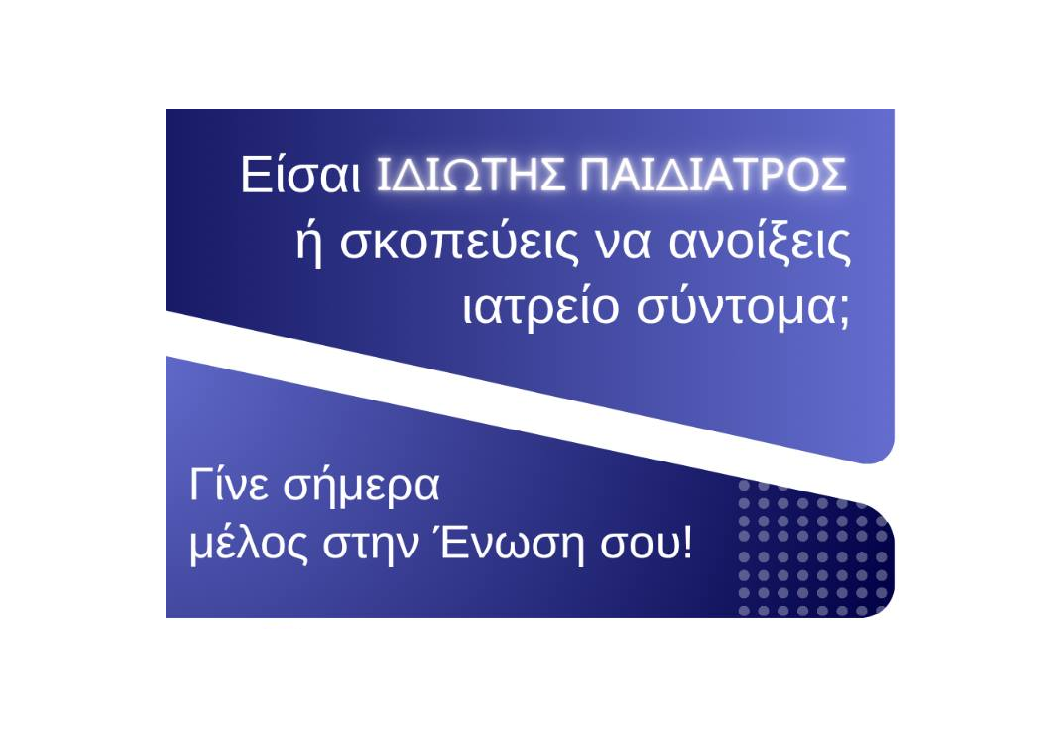 Κάνε την εγγραφή σου τώρα! ⬇️